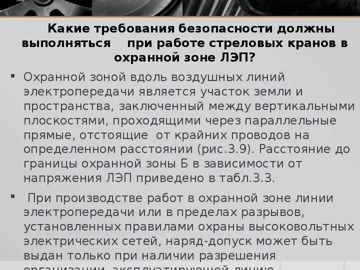 Работа стреловых кранов вблизи лэп. Работа стреловых кранов вблизи лэп