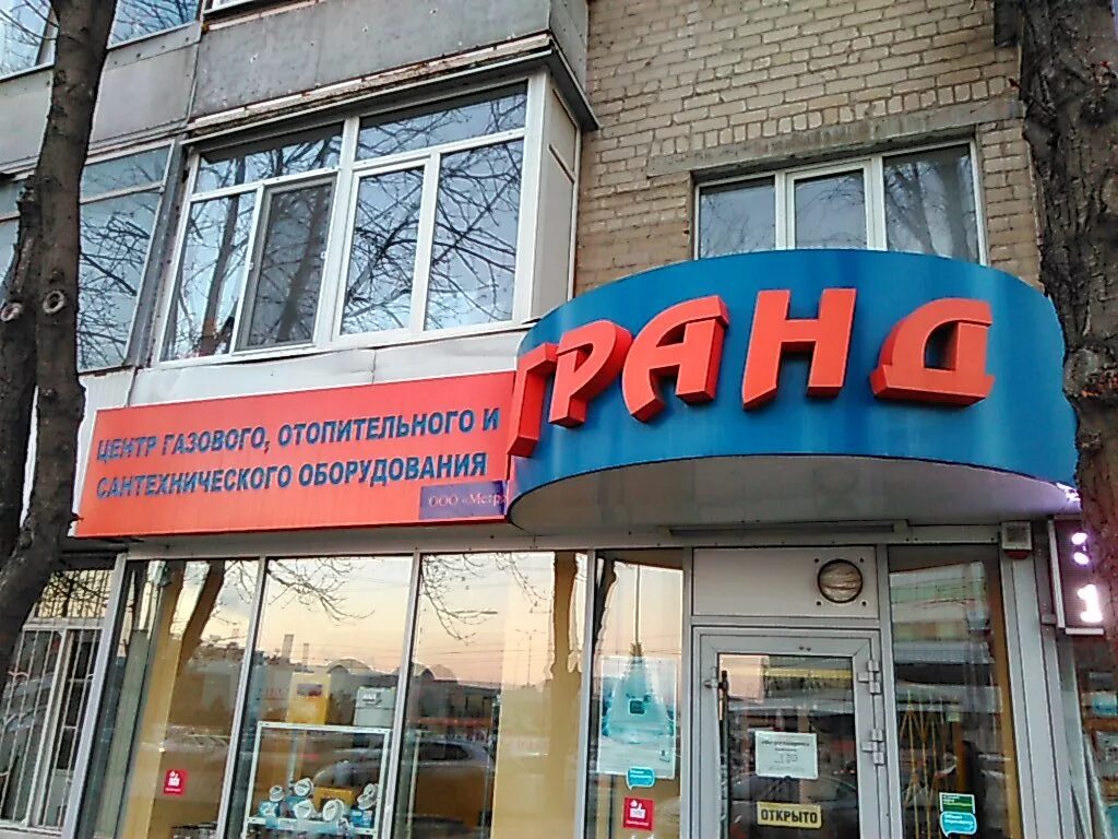 Фото: Метрогазсервис, газовое оборудование, просп. Михаила Нагибина, 31А, Ростов