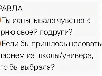 Что ответить на вопрос как ты девушке