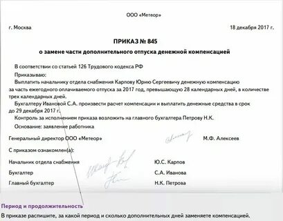 Замена основного отпуска компенсацией