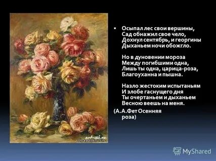Осенние цветы стихи