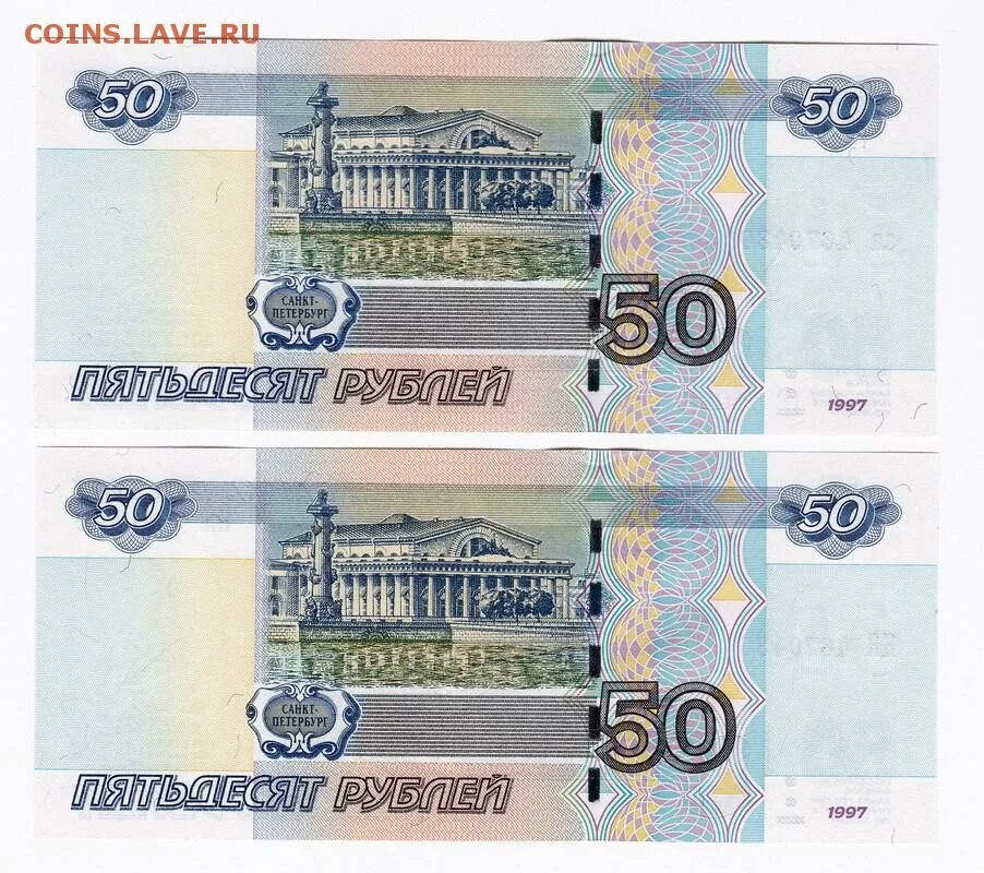 Насколько 50. Купюра 50 рублей. 50 Рублей 1997. Санкт-Петербург на купюре 50 рублей. 50 Рублей Санкт-Петербург.