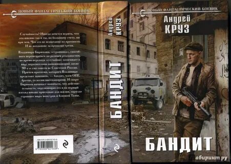 Книги про бандитов