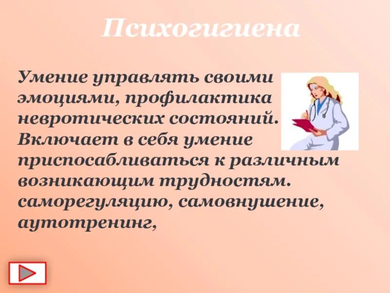 Психогигиена хонкай стар. Психологиена и умение управлять своими эмоциями. Психогигиена и психопрофилактика. Психогигиена картинки для презентации. Психогигиена и психопрофилактика презентация.