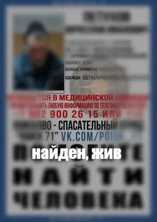 Найден жив 3