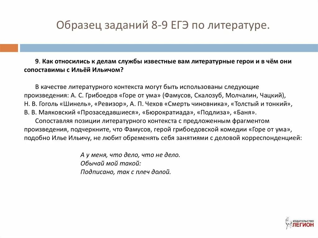 Егэ литература подготовка по заданиям. ЕГЭ по литературе. ЕГЭ литература образец. ЕГЭ по литературе задания. Пример сочинения ЕГЭ по литературе.