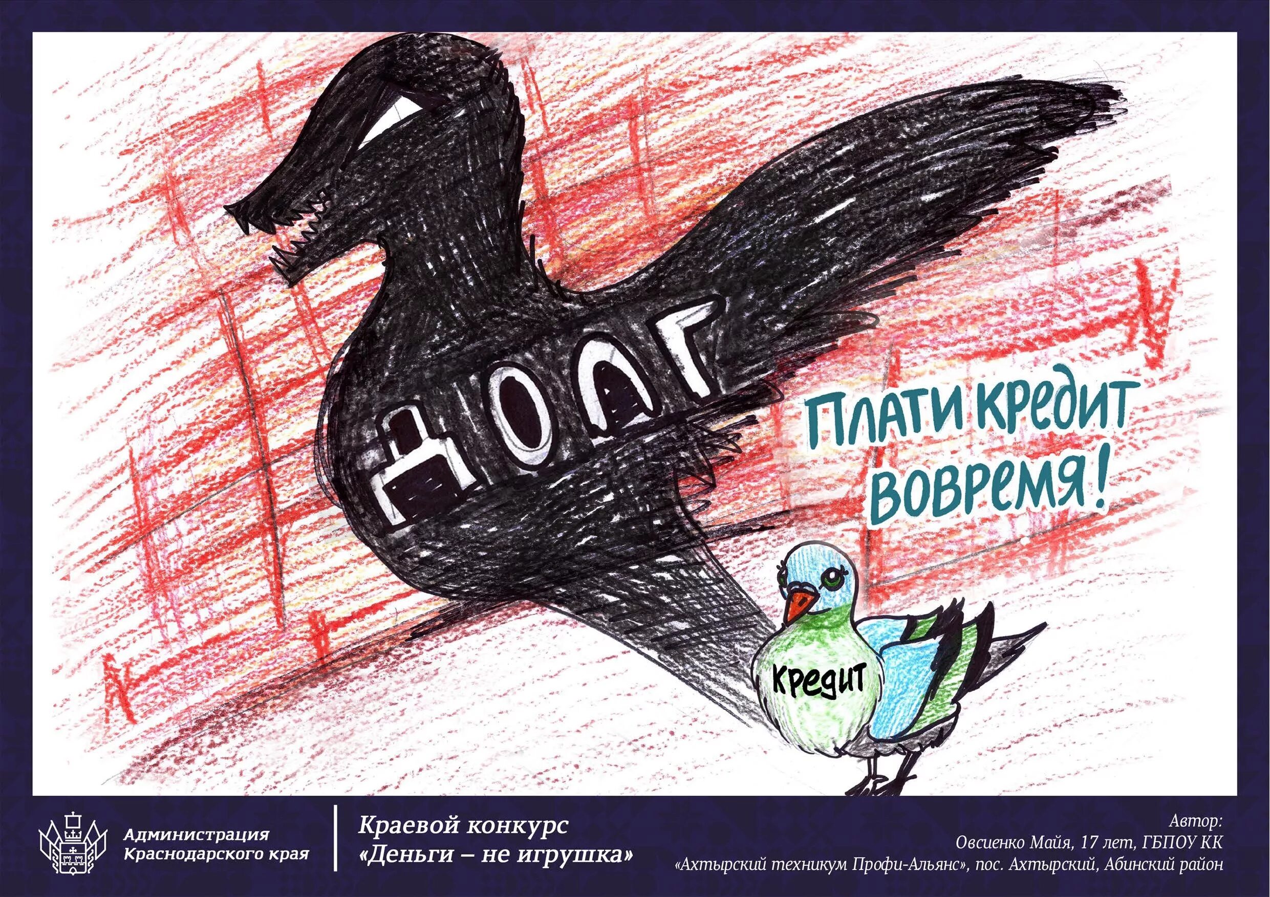 Конкурс деньги не игрушка. Конкурс деньги не игрушка. Итоги конкурса деньги не игрушка 2023. Конкурс деньги не игрушка 2022. Итоги конкурса деньги не игрушка 2023.