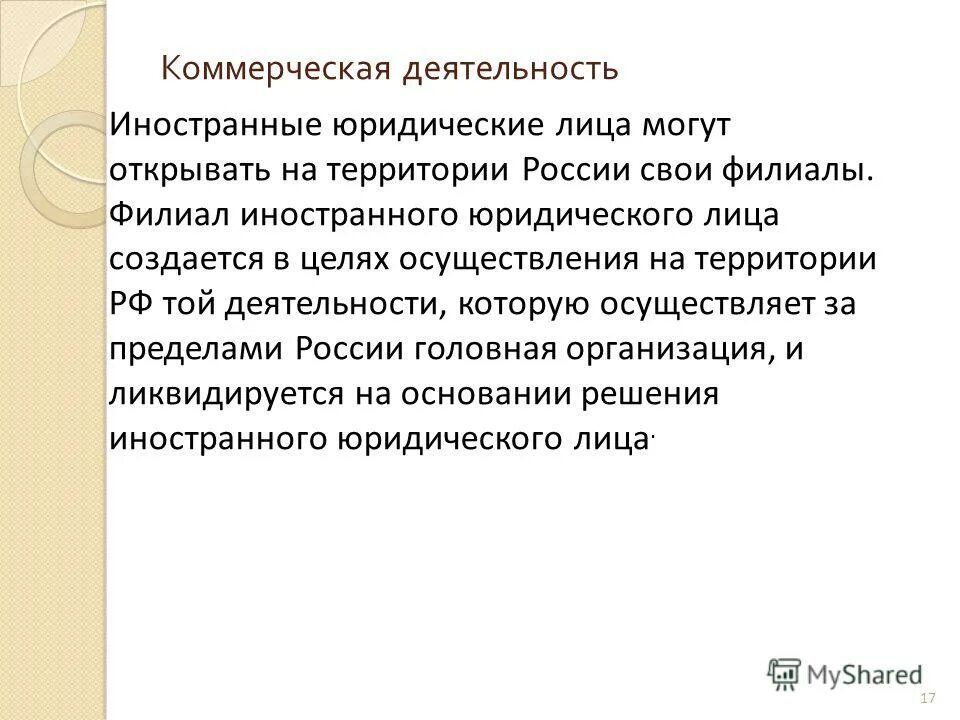 одним лицом может учреждаться ответ