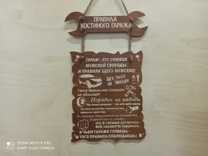 Правила гаража