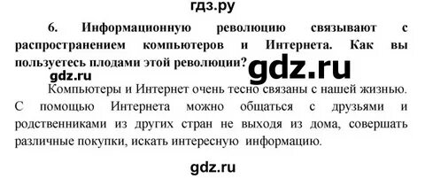 Обществознание 6 класс тест по 2 главе