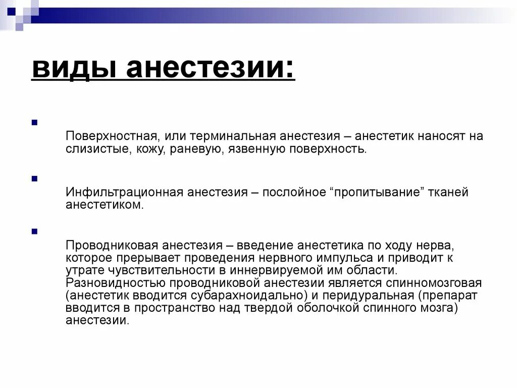 Виды местной анестезии схема. В ды местной анемтезии. Вивиды местой анестезии. Виды поверхностной анестезии. Анестезия студфайл