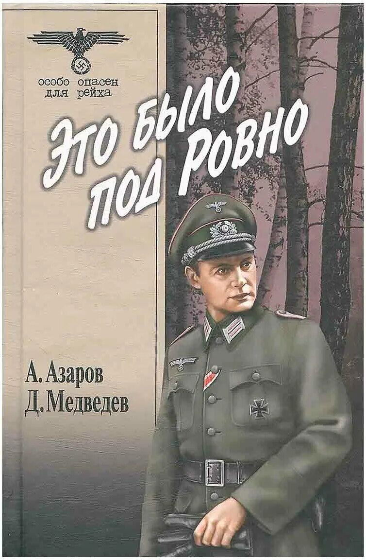 Это было ровно книга