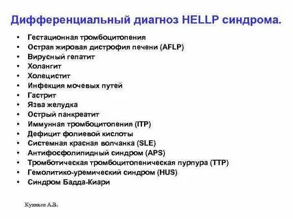 Help синдром при беременности это