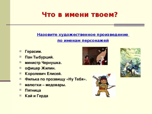 Как называется герой произведения