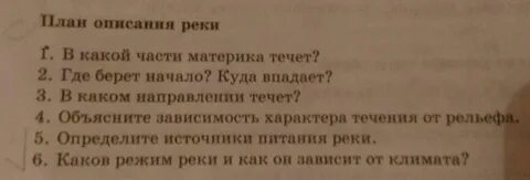 Объясните зависимость характера течения от рельефа