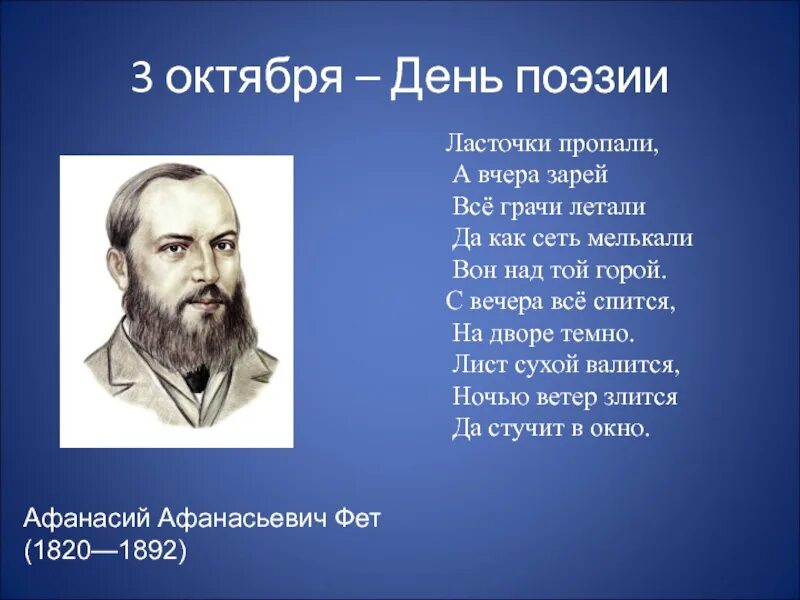 Ласточки пропали Фет. Стихотворение ласточки пропали фет