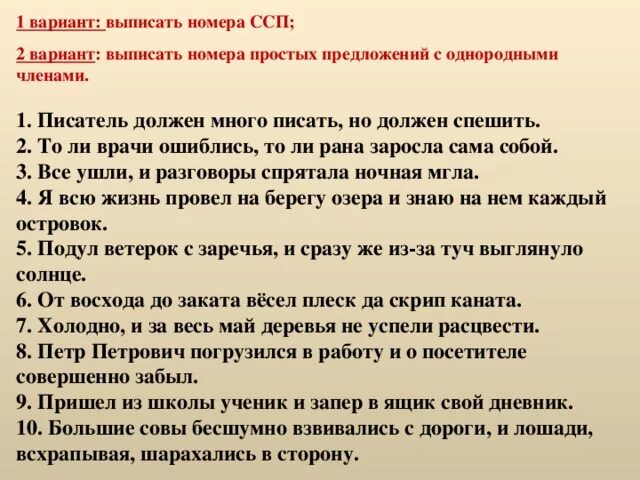 Презентация "Основные группы сложносочиненных предложений по значению и союзам" 