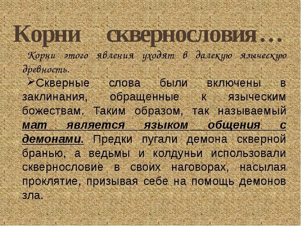 Мат сквернословие. Сквернословие в православии. Молитва о сквернословии. Высказывания святых о сквернословии.