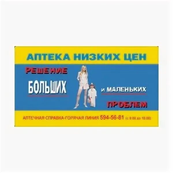 Интернет аптека низких. Аптека низких цен карта. аптека низких цен логотип. аптека низких цен миасс. приложение аптека низких цен.