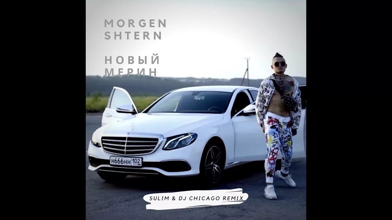 Новый мерин обложка. Morgenstern новый мерин Remix. Новый мерин ремикс. Моргенштерн 2019 новый мерин.