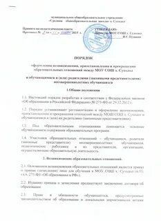 Положение по образовательных отношении