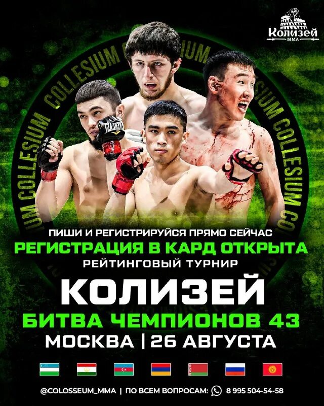 Турниры колизей. Турниры колизей