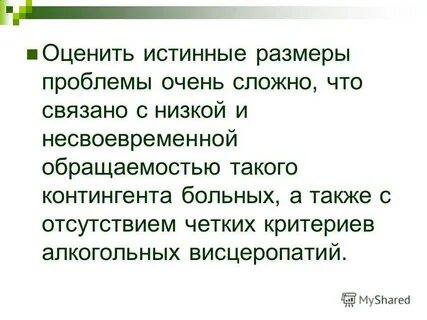 Истинный объем