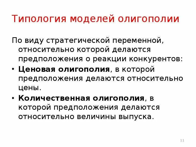 Олигополия Это Простыми Словами - 80 фото