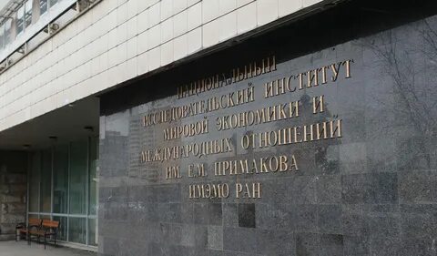 Гуманитарные институты ран