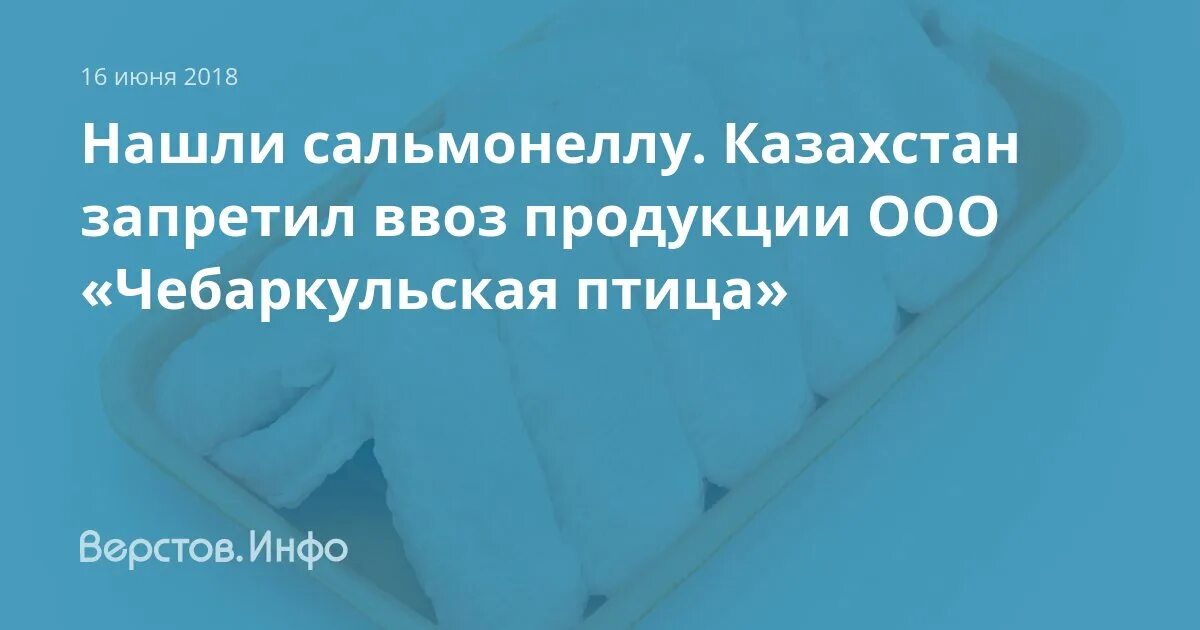 Казахстан запрет на ввоз. Чебаркульская птицефабрика старый логотип.