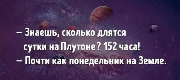 Сколько на плутоне длится. Сутки на Плутоне. Сколько длится день на Плутоне. Сколько длится 1 день на Плутоне. Сколько длятся сутки на Плутоне.