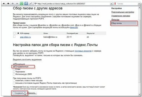 Сбор почта