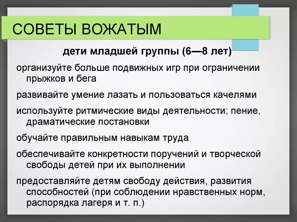 Особенности возраста детей. Особенности возраста детей в лагере. Возрастные особенности в лагере. Возрастные особенности детей 7-10 лет. Советы вожатым о подростковом возраста.