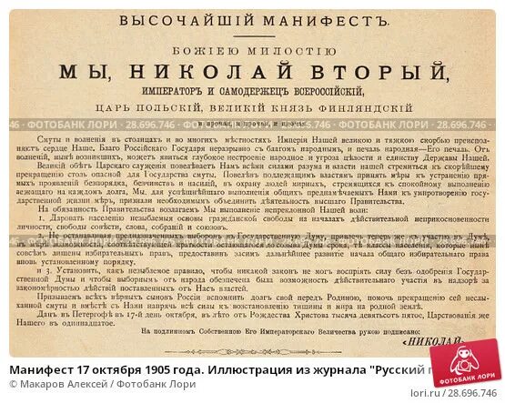 Манифеста 1 октября. Николай 2 манифест 17 октября. царский манифест 1905 года. николай 2 подписывает манифест 17 октября. 17 октября 1905 года император николай ii подписал манифест,.