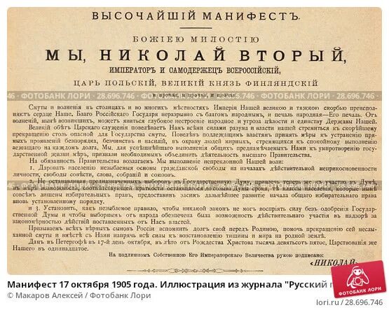 17 октября текст. Манифест Николая второго от 17 октября 1905 года. Манифест 17 октября 1905 оригинал.