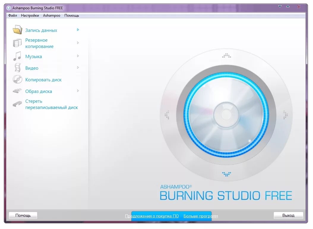 Какая программа записывает диски. Ashampoo burning studio. ashampoo burning studio free русская. запись на диск. burning программа для записи дисков.
