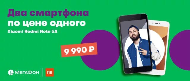 Мегафон второй телефон в подарок 2025. Мегафон акции. акции в мегафоне на смартфоны. мегафон акция 1 1. акция от мегафона смартфон.