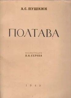 3 песнь пушкина