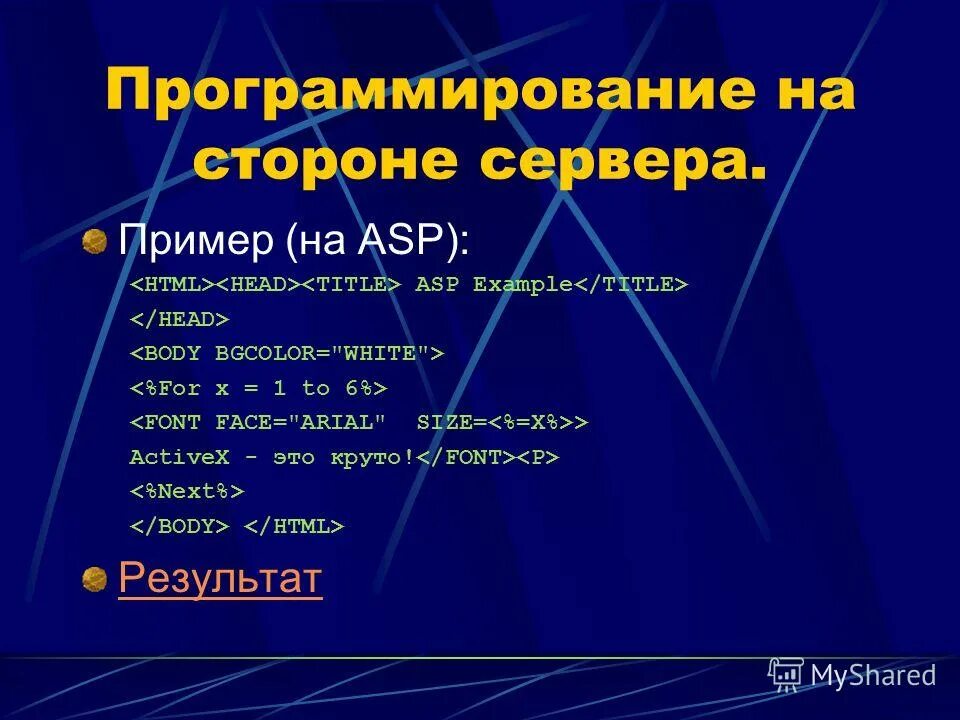 Web программирование. Программирование на стороне сервера. Веб программирование примеры. Курсовая веб программирование.