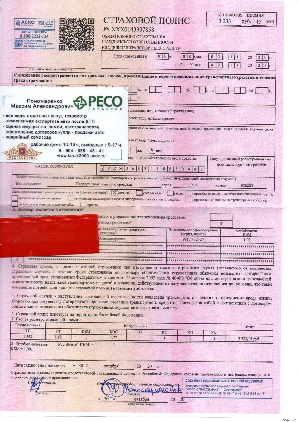 Полис осаго аско страхование. Аско полис. Полис осаго аско страхование. Логотип аско страхование осаго. Аско полис.