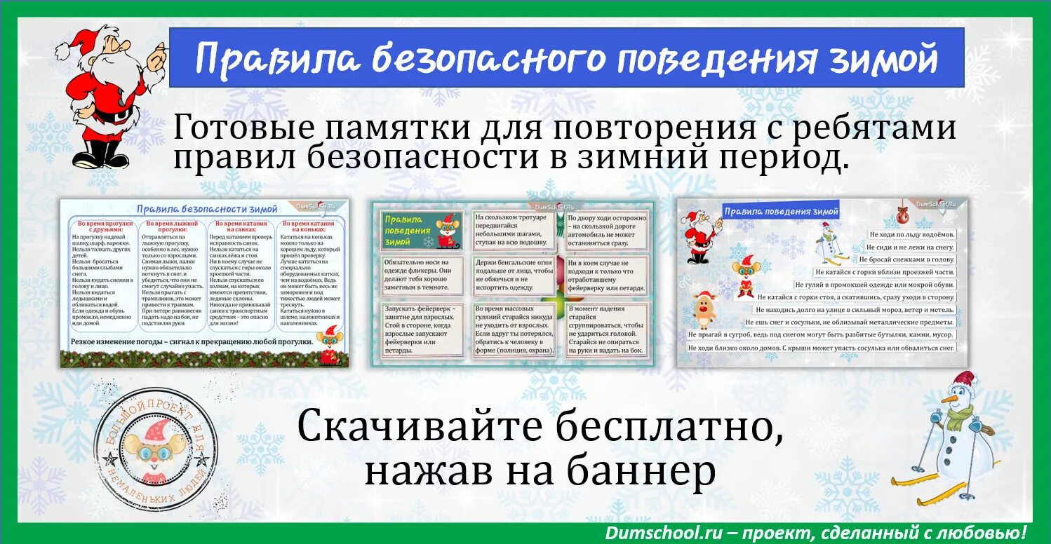 Правила безопасного поведения на зимних каникулах. Правила поведения на зимних каникулах. памятка поведения на зимних каникулах. безопасные зимние каникулы памятка. правила поведения в зимние каникулы памятка.