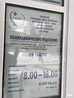График работы город нижневартовск