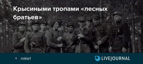Тропами слушать