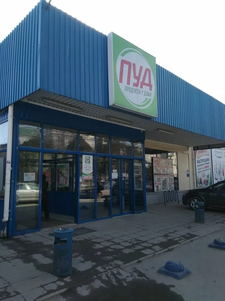пуд симферополь. пуд магазин. магазин пуд симферополь. работа пуд симферополь. приглашаем на работу.
