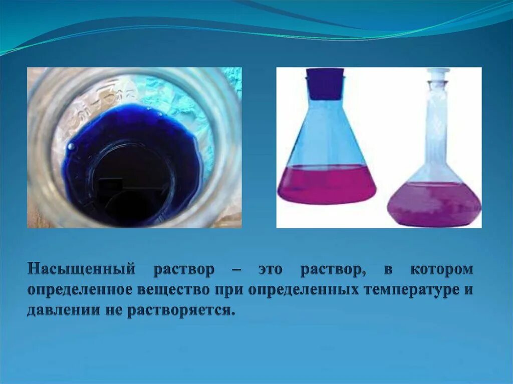 Грей растворы. Насыщенность раствора в химии. Насыщенный раствор. Насыщенный и ненасыщенный раствор. Перенасыщенный раствор.