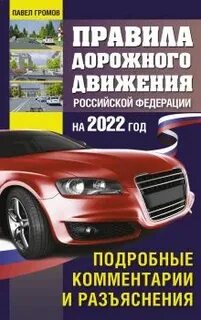 Пдд теория читать