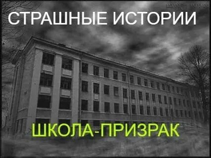 Призраки школы 2023