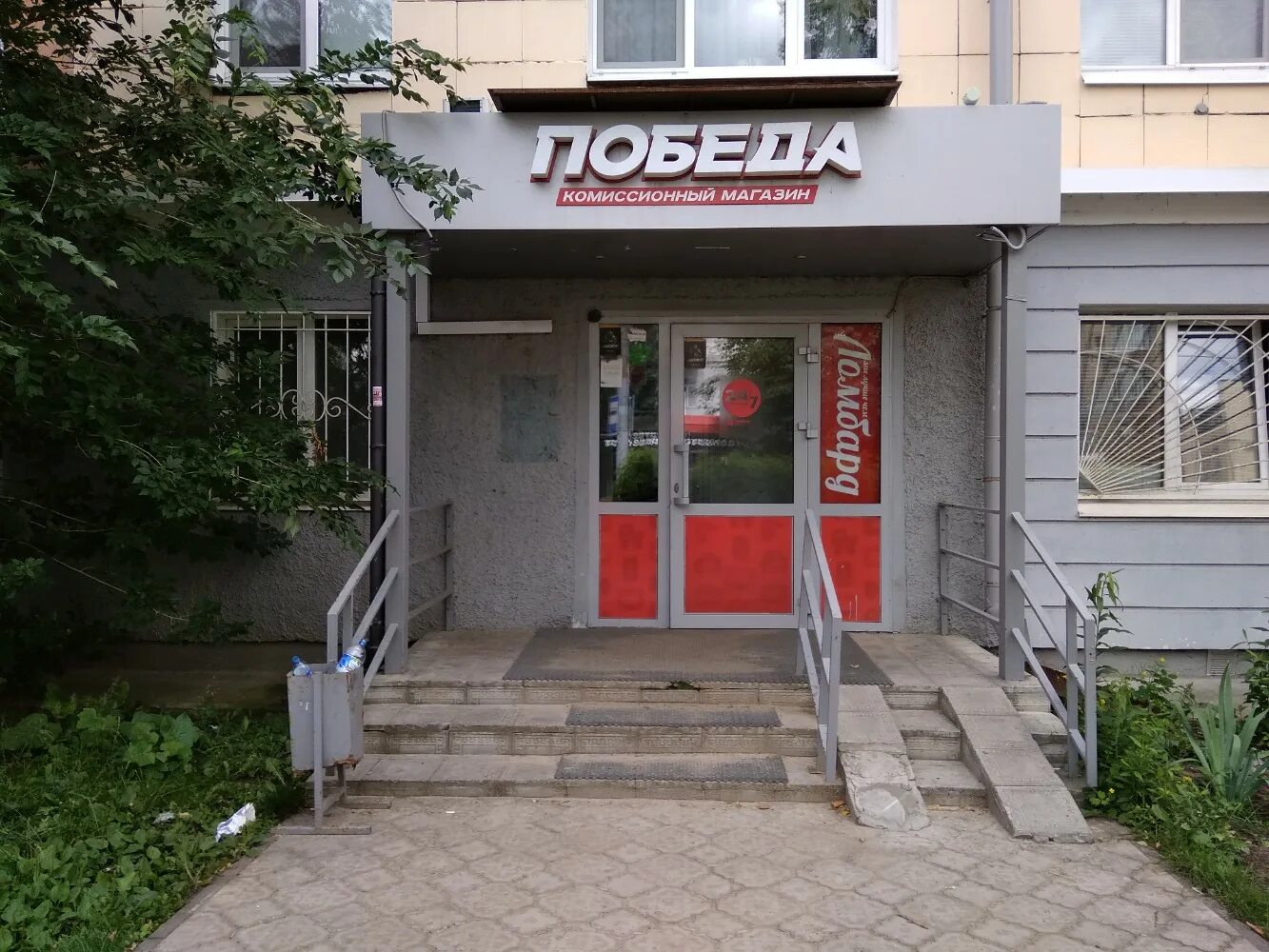 Ломбард победа казань адреса. Ломбард победа казань на фучика. Ломбард победа аделя кутуя 7. Победа магазин казань ул чуйкова. Комиссионный магазин победа казань.