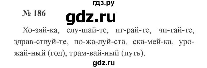 Русский язык второй класс номер 186. Русский язык 2 класс номер 186. Упражнение номер 186. Русский язык 2 класс упражнение 186.