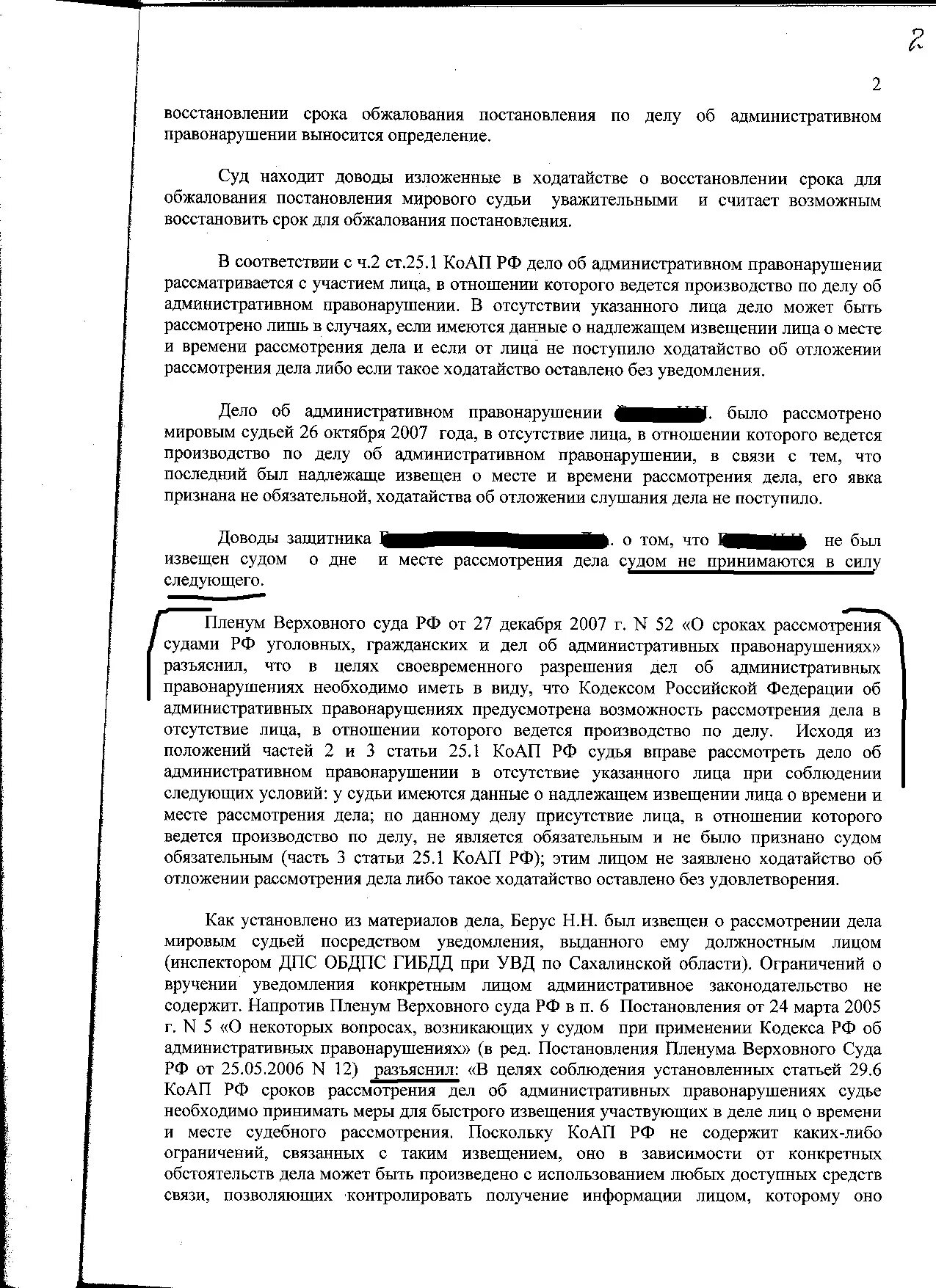 Судебная практика исполнитель. Восстановить срок на обжалование. Восстановление пропущенных сроков обжалования постановления. Ходатайство о восстановлении срока обжалования постановления.